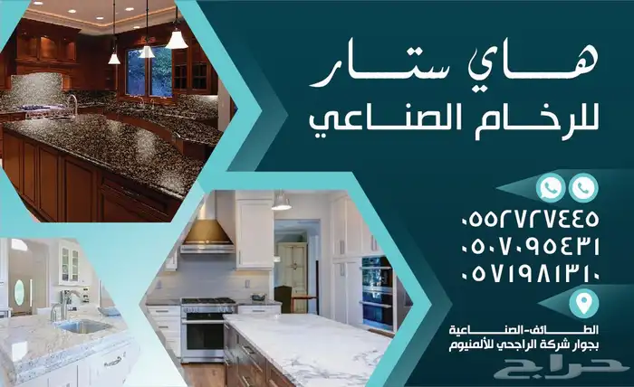 هاي ستار لرخام الصناعي 5