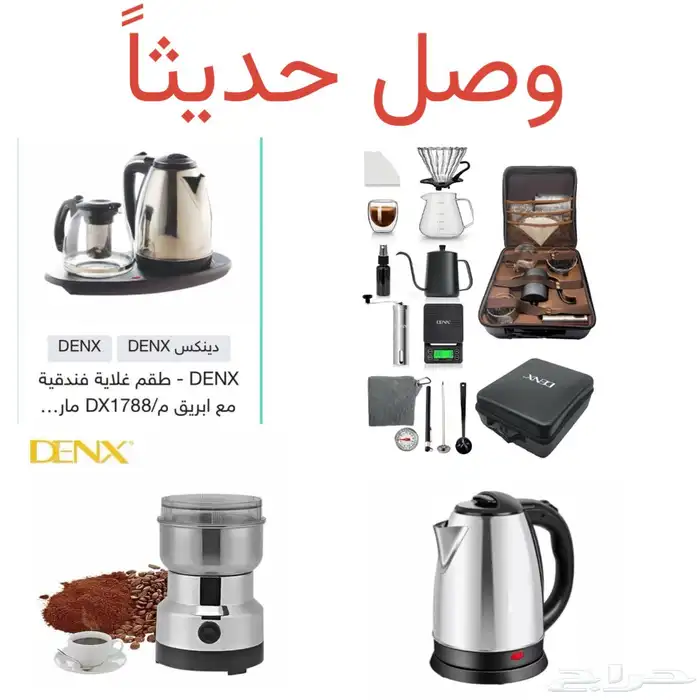 وصل حديثا ادوات تحضير القهوه 0