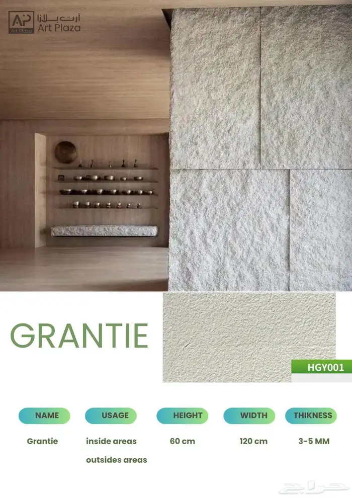 صفائح طينيه بديل حجر 7