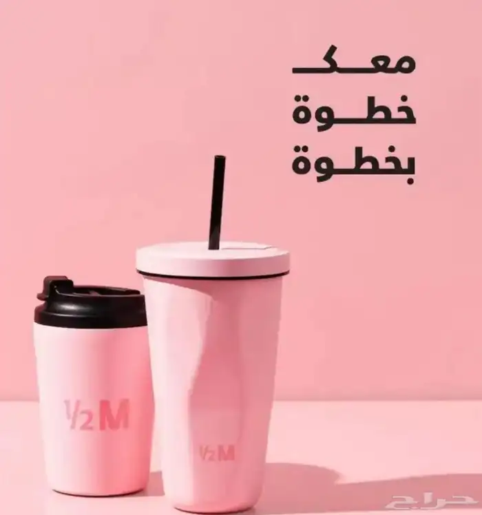 مق هاف مليون وردي كوب هاف مليون حديد 0