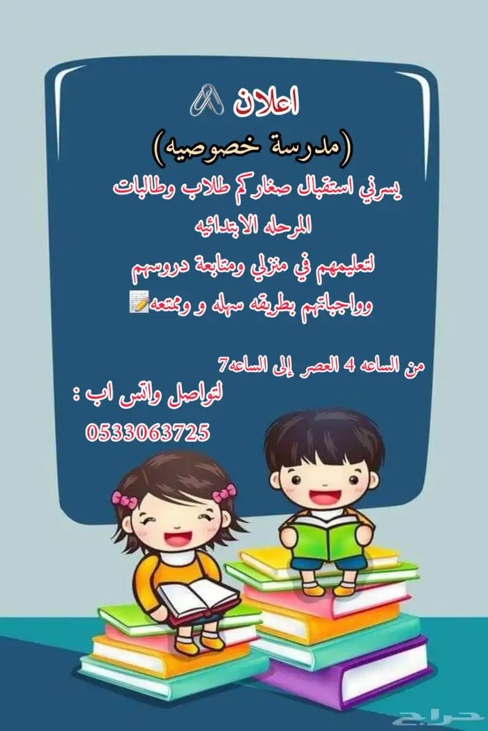 معلمه خصوصيه لجميع مواد الابتدائيه طلاب وطالبات 1