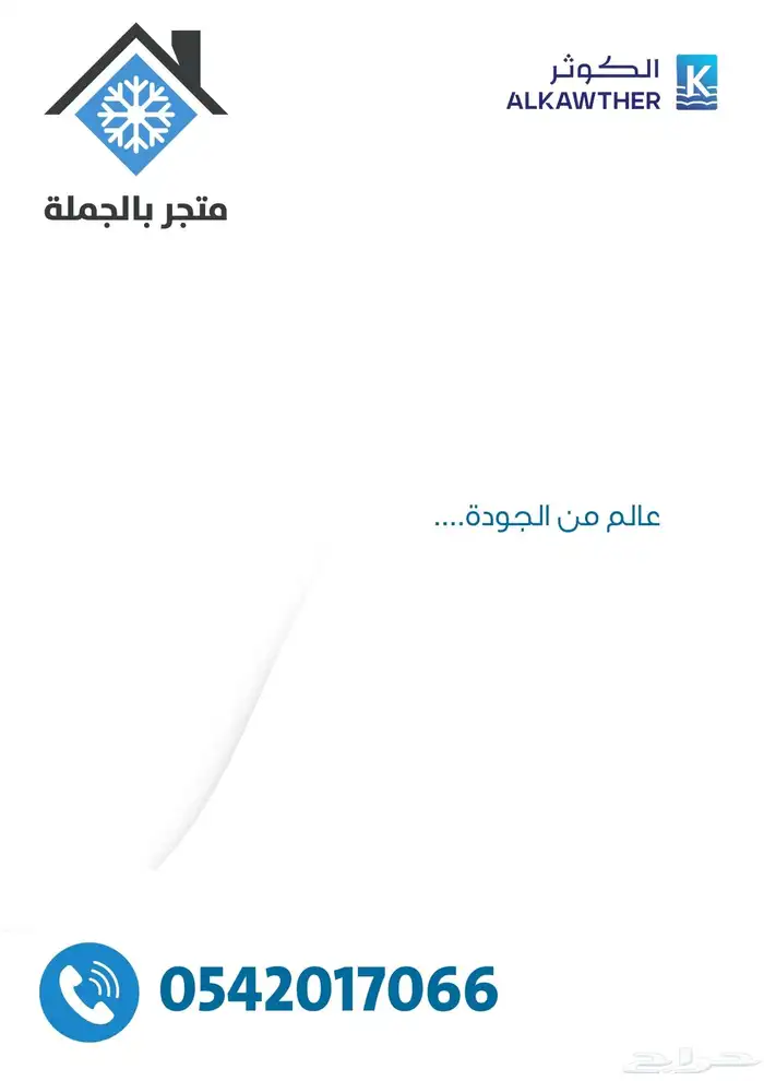 برادات ماء سبيل الكوثر 10
