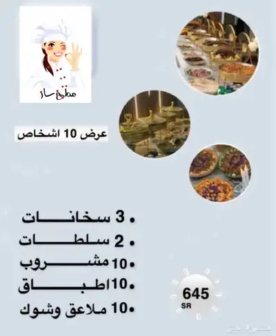 بوفيهات الرياض من مطبخ ساز 3