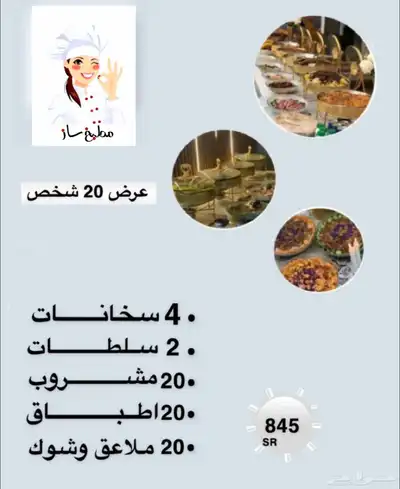 بوفيهات الرياض من مطبخ ساز 0