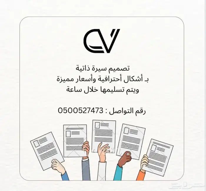 تصميم سيره ذاتيه Cv سيرة ذاتية 0