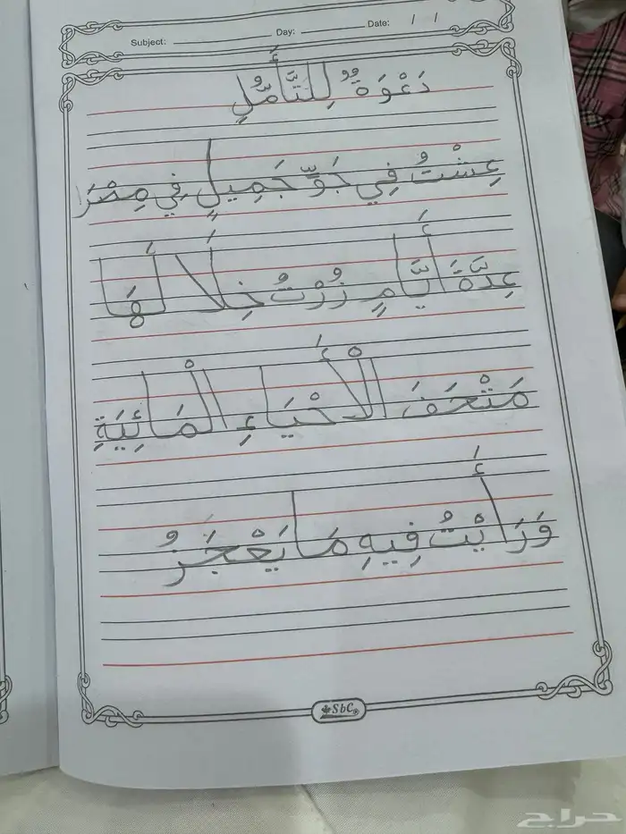 معلم تأسيس ومتابعة شرق الرياض 3