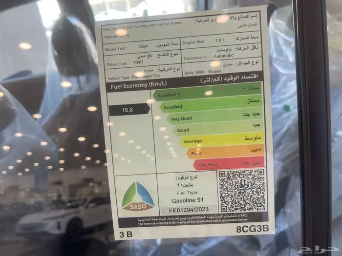 نيسان صني كمفورت 2024 3