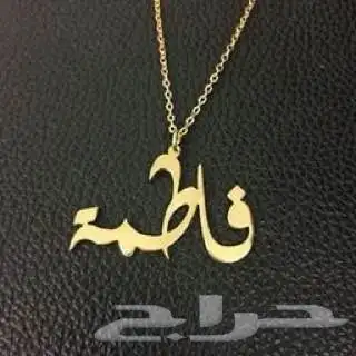 سلسال بالاسم 21