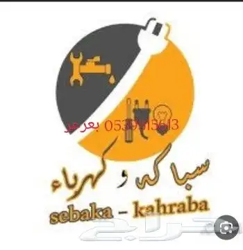 سباك ابو ادم 0