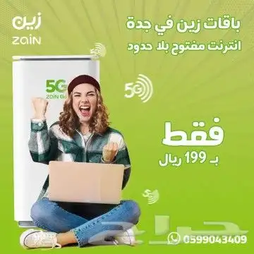 اانترنت لامحدود  جهاز ZAIN 5G سرعات لامحدودة مع راوتر مجان 0