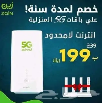 عرض خاص راوتر 5G زين 199ريال 0