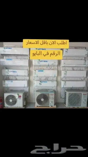 اجهزه كهربائي ة بسعر الجمله تواصل معنا 8