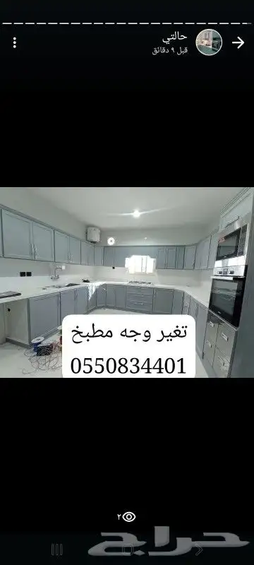 تغير وجه مطبخ اقل التكليف 0