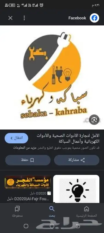سباك كهربائي عرعر ابو ادم 0
