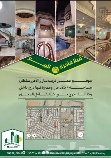 للبيع فيلا قريب شارع الامير سلطان 4