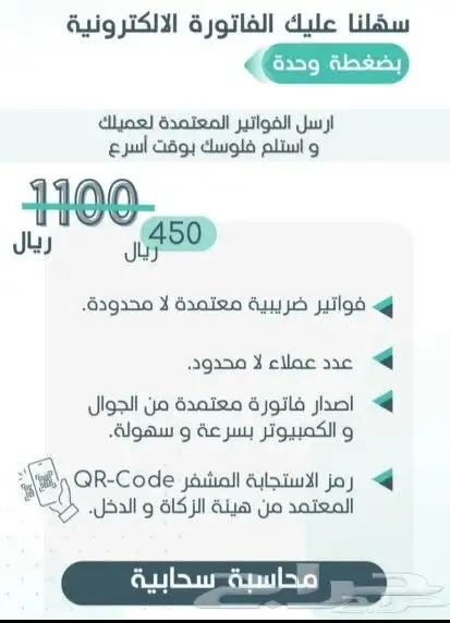 برنامج محاسبي فاتورة ضريبية معتمد باركود مقاولات بالجوال 0