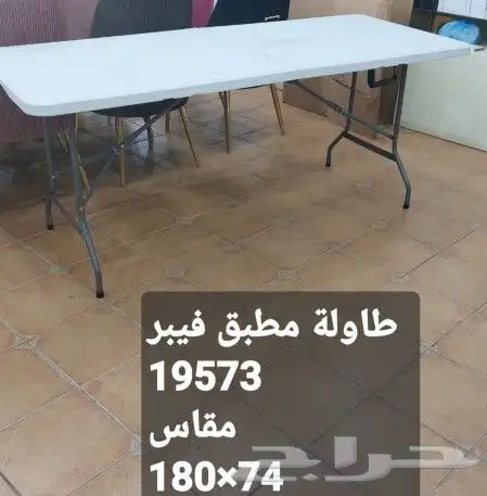طاولات فيبر جلاس مستطيل ودائري شنطة وثابت مقاسات متعدده 0