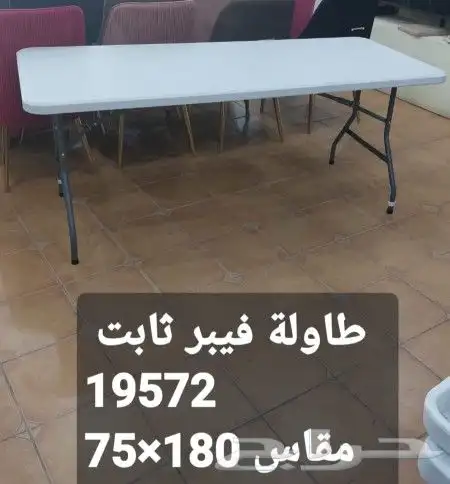 طاولات فيبر جلاس مستطيل ودائري شنطة وثابت مقاسات متعدده 6