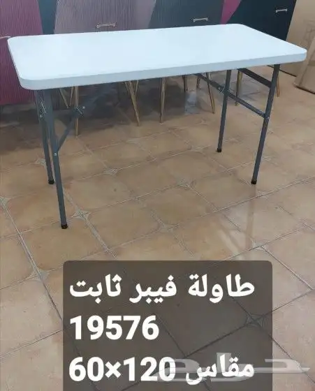 طاولات فيبر جلاس مستطيل ودائري شنطة وثابت مقاسات متعدده 2