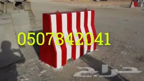 حواجز خرسانية مصدات مواقف 4