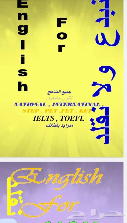 معلم لغة انجليزية بالطائف 0