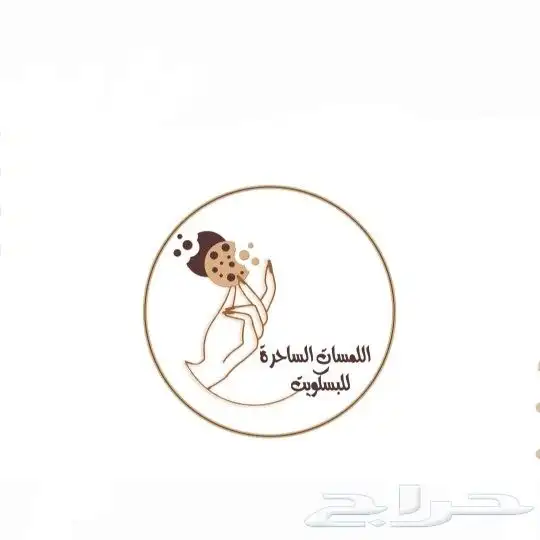 تصميم(شعارات- كروت-برشورات -سيرة ذاتيه -تهنئات-انفوجرافيك.) 27
