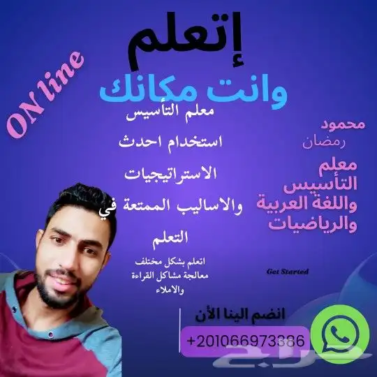 معلم تأسيس لغتي ورياضيات للصفوف الابتدائية 0