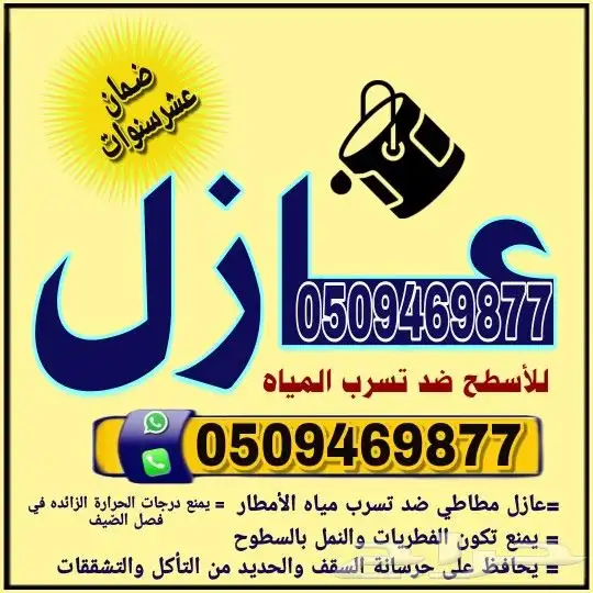 بناء ملاحق وترميم وعازل اسطح 22