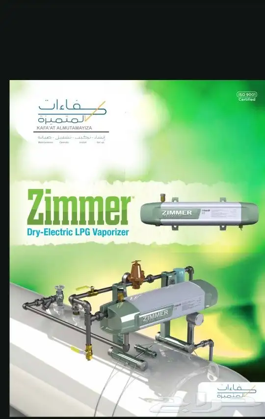 جهاز زيمر لتوفير استهلاك الغاز بنسبة 40 0