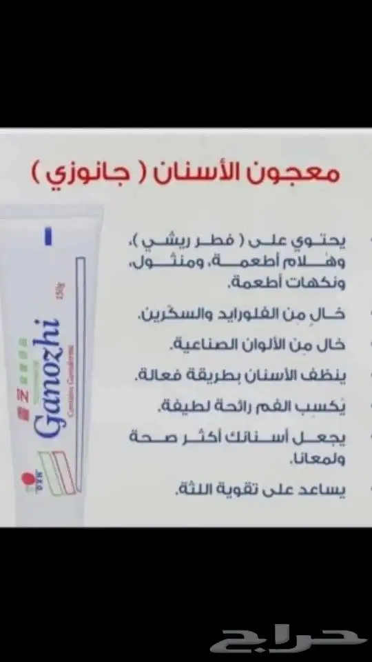 معجون اسنان جانوزي العضوي 2