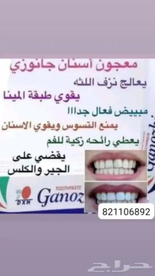 معجون اسنان جانوزي العضوي 0