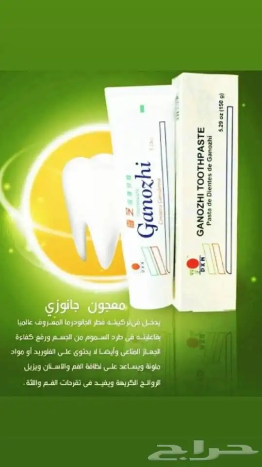 معجون اسنان جانوزي العضوي 1