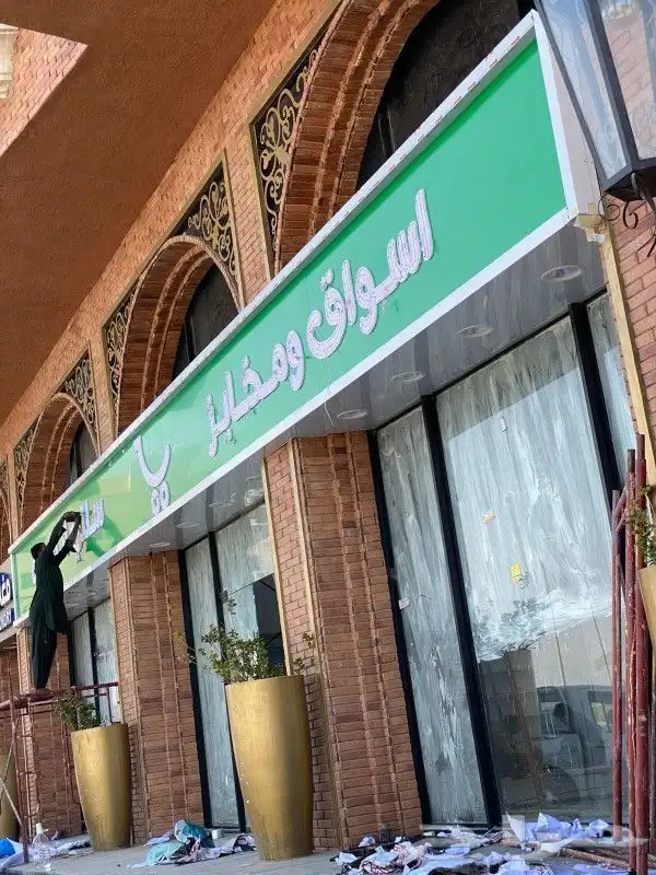 حروف بارزة   لوحات حروف بارزة   كلادنج   استيكرات   صيانة 0