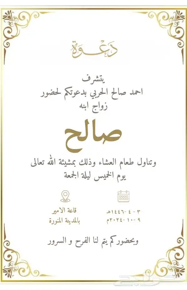 تصميم دعوه زواج تصميم كرت زواج و دعوة زواجات و كروت 6