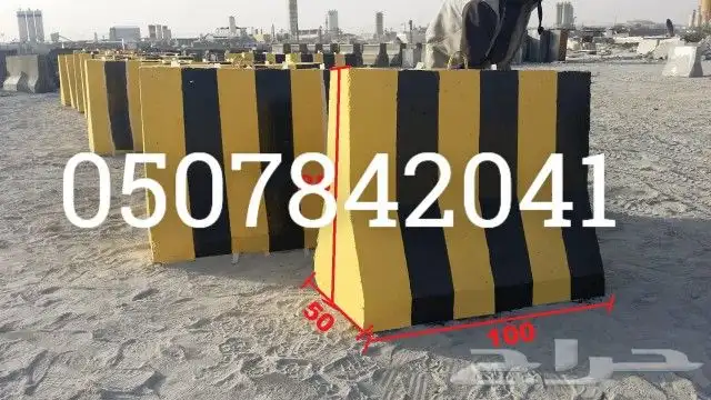 حواجز خرسانية مصدات مواقف 3