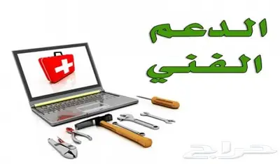 خدمة صيانه وبرمجه الكمبيوتر عن بعد 0