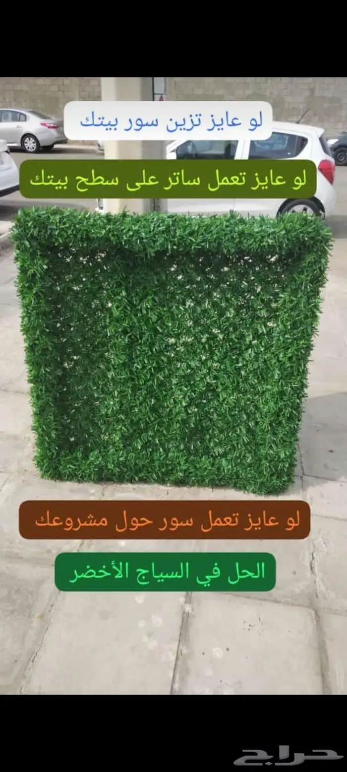 شبك العشب الصناعي وسواتر السياج الأخضر 4