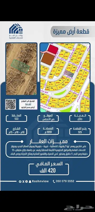 قطعة أرض رقم 325 مخطط 517 بحي الحزم . 0