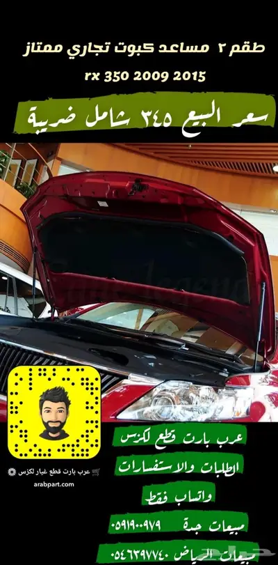 طقم مساعدات كبوت وشنطة جميع سيارات لكزس rx es gs is lx 0