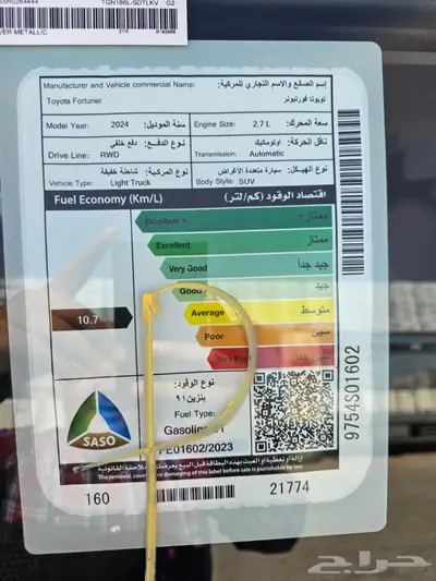 تويوتا فورشنر 4x2 موديل 2024 بنزين 9