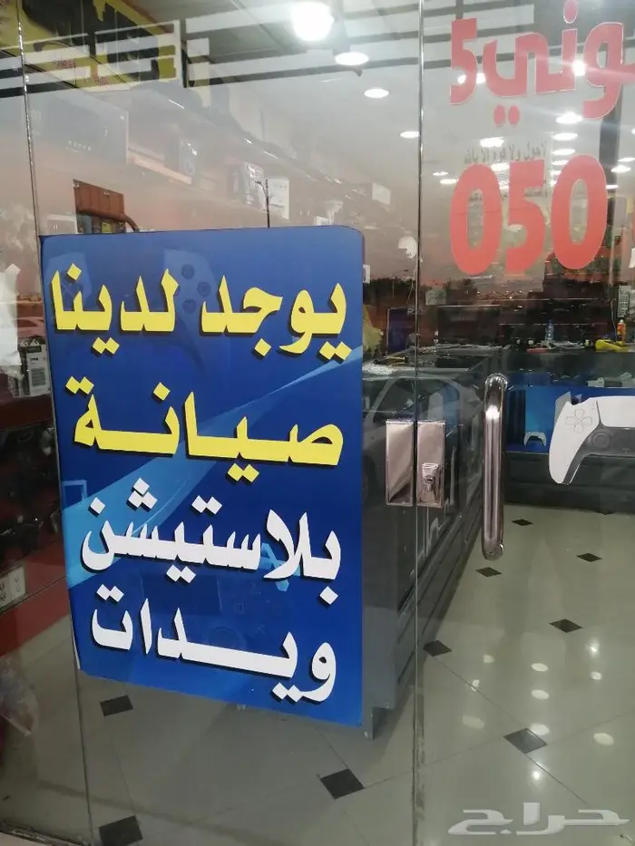 صيانه بلاستيشن فايف وفور ويدات الفايف والفور والاكس بوكس 16