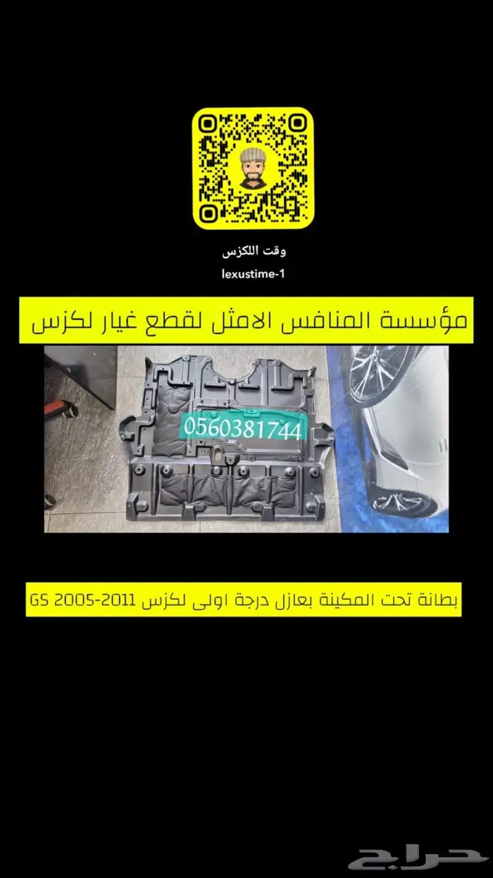 بطانة تحت المكينة بعازل درجة أولى GS 2005-2011 - قطع لكزس 0