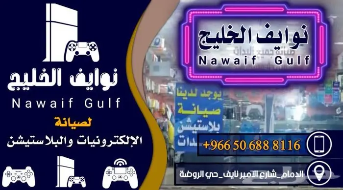 صيانه بلاستيشن فايف وفور ويدات الفايف والفور والاكس بوكس 10