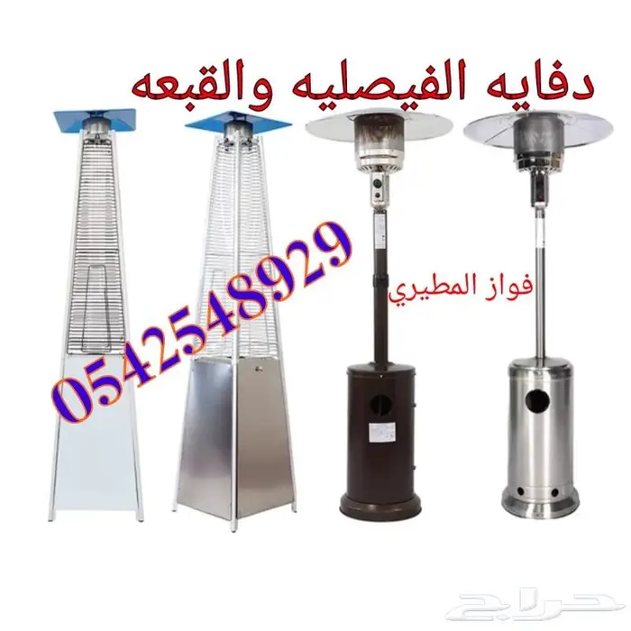 عرض الصيف اسعار خاصه دفايه الفيصليه والقبعه والاسطوانيه 3