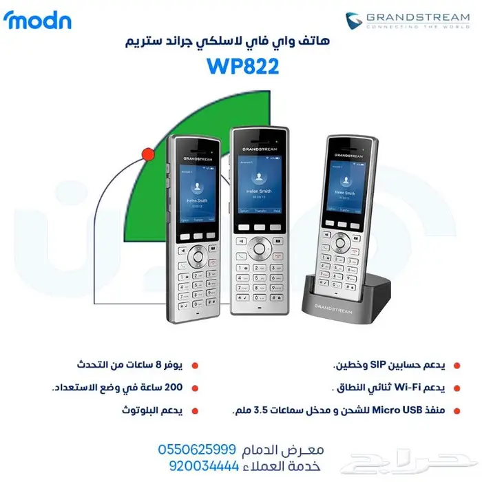 تواصل بلا حدود مع هاتف واي فاي من جراند ستريم 0