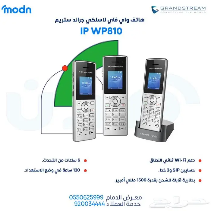 تواصل بلا حدود مع هاتف واي فاي من جراند ستريم 2