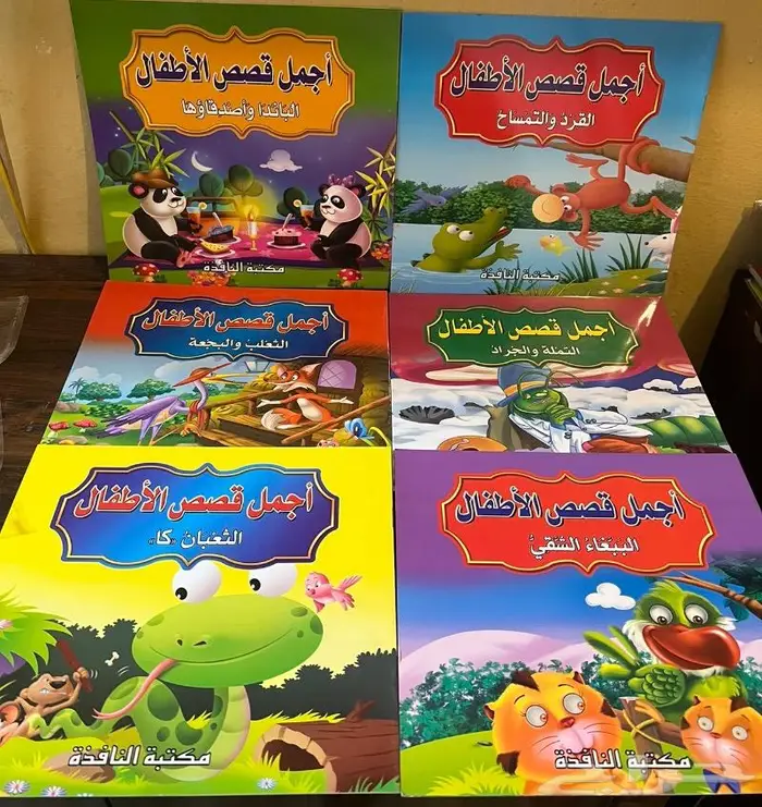 قصص اطفال ب 2 ريال 4