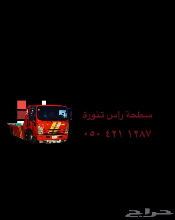 سطحة رأس تنورة 0