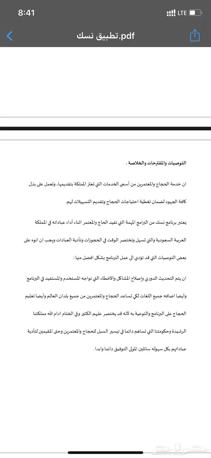 بوربوينت وورد بحوث جامعيه بحث جامعي مطوية بوستر تلخيص تقرير 8