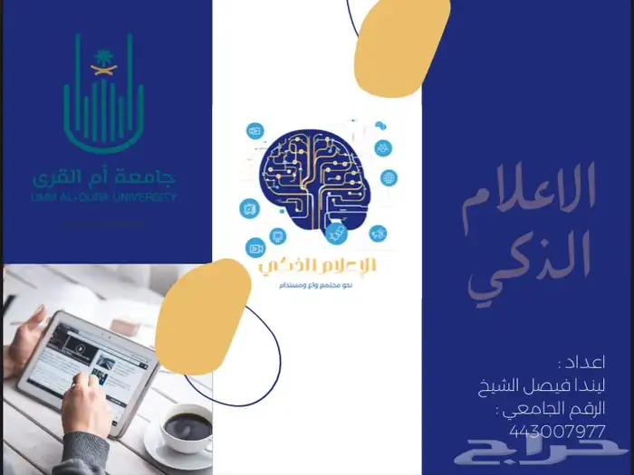 بوربوينت وورد بحوث جامعيه بحث جامعي مطوية بوستر تلخيص تقرير 0